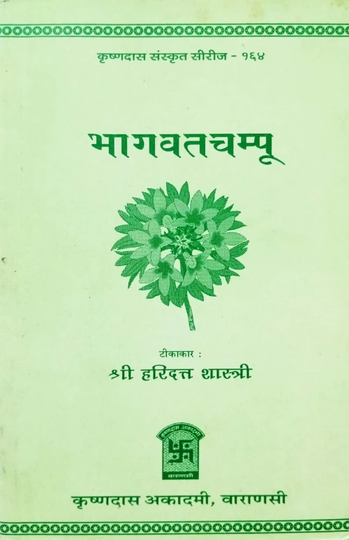 Bhagavatacampu (Campu).